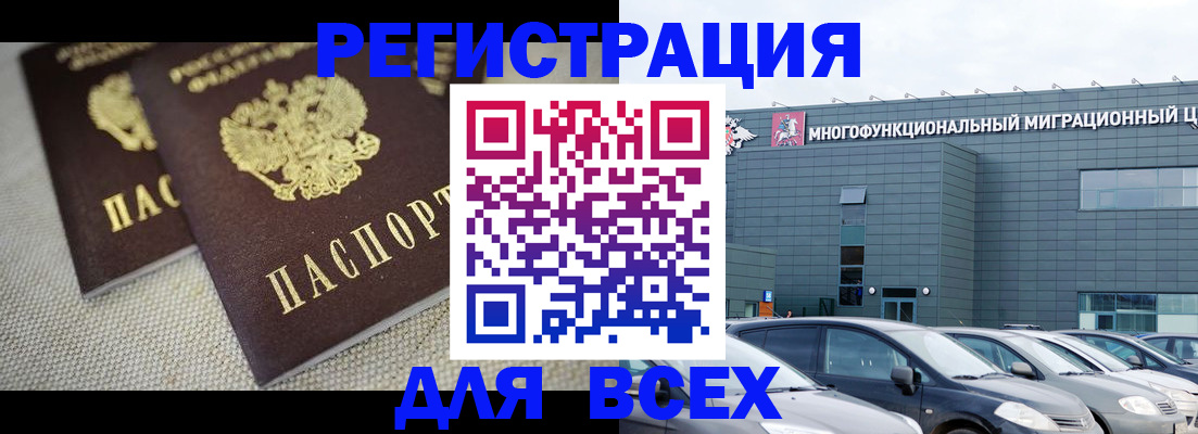 прописка 2025 в Егорьевске