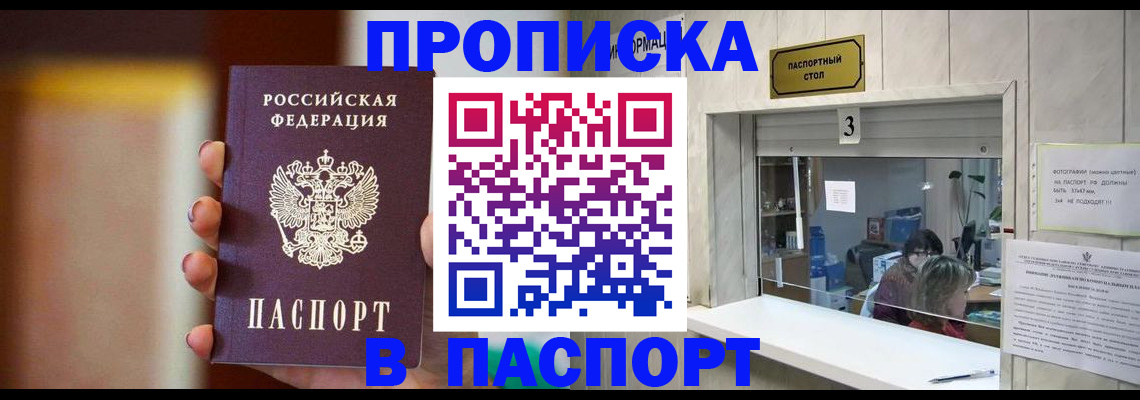 временная регистрация надежно в Егорьевске
