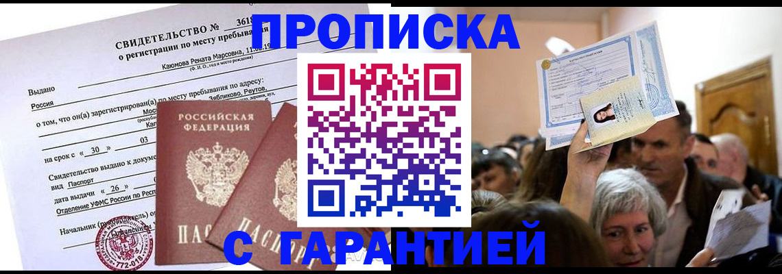 временная прописка в Егорьевске