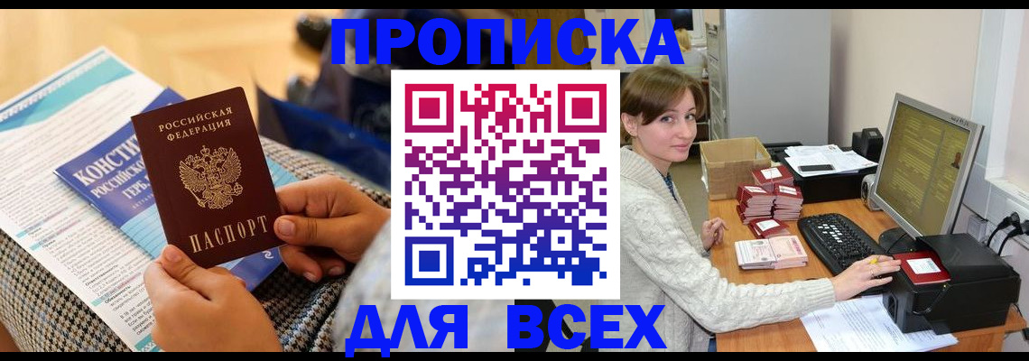 временная регистрация купить в Егорьевске