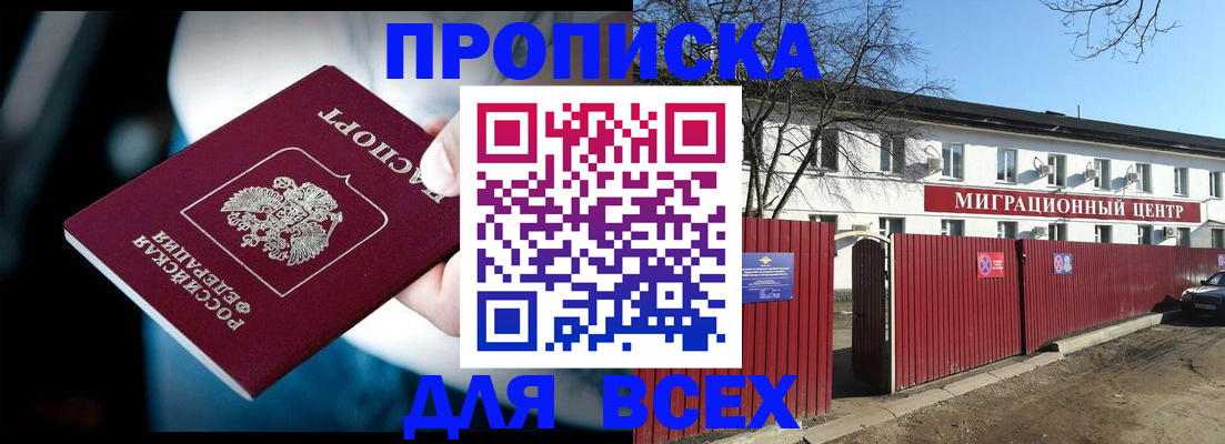 временная регистрация недорого в Егорьевске