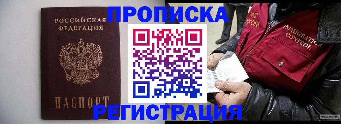 прописка штамп в Егорьевске